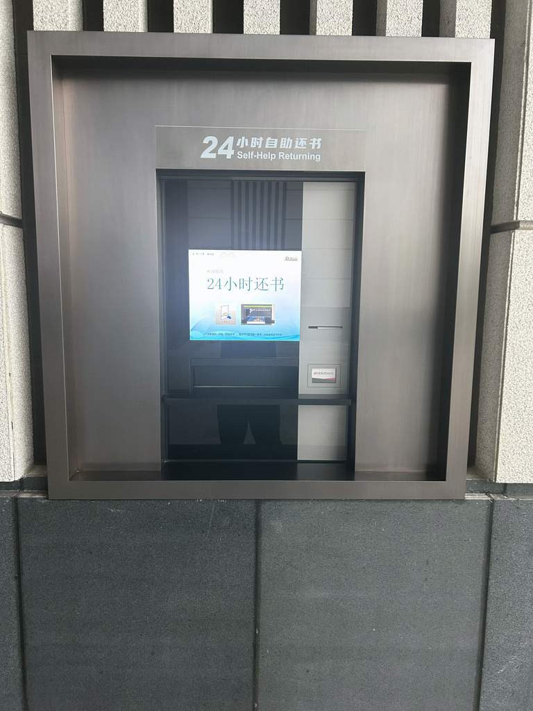 24小時自助還書