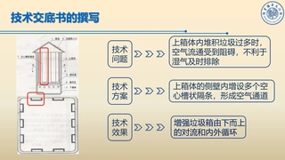 第九講 發(fā)明創(chuàng)造的“自白書”——教你怎么撰寫技術(shù)交底書 [B]
