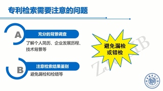 第十一講 專利檢索方法